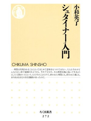 cover image of シュタイナー入門